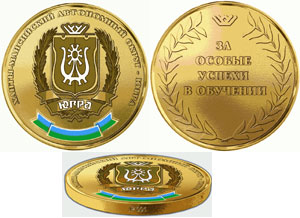 Медаль ХМАО-Югры "За особые успехи в обучении"