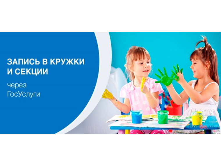 Как записать ребенка в кружки через портал госуслуг.